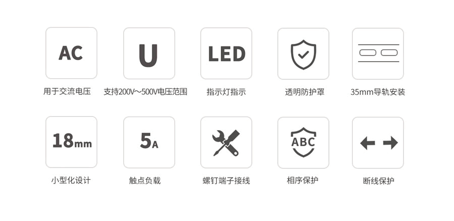 RPS8相序、斷線保護(hù)繼電器特點(diǎn)