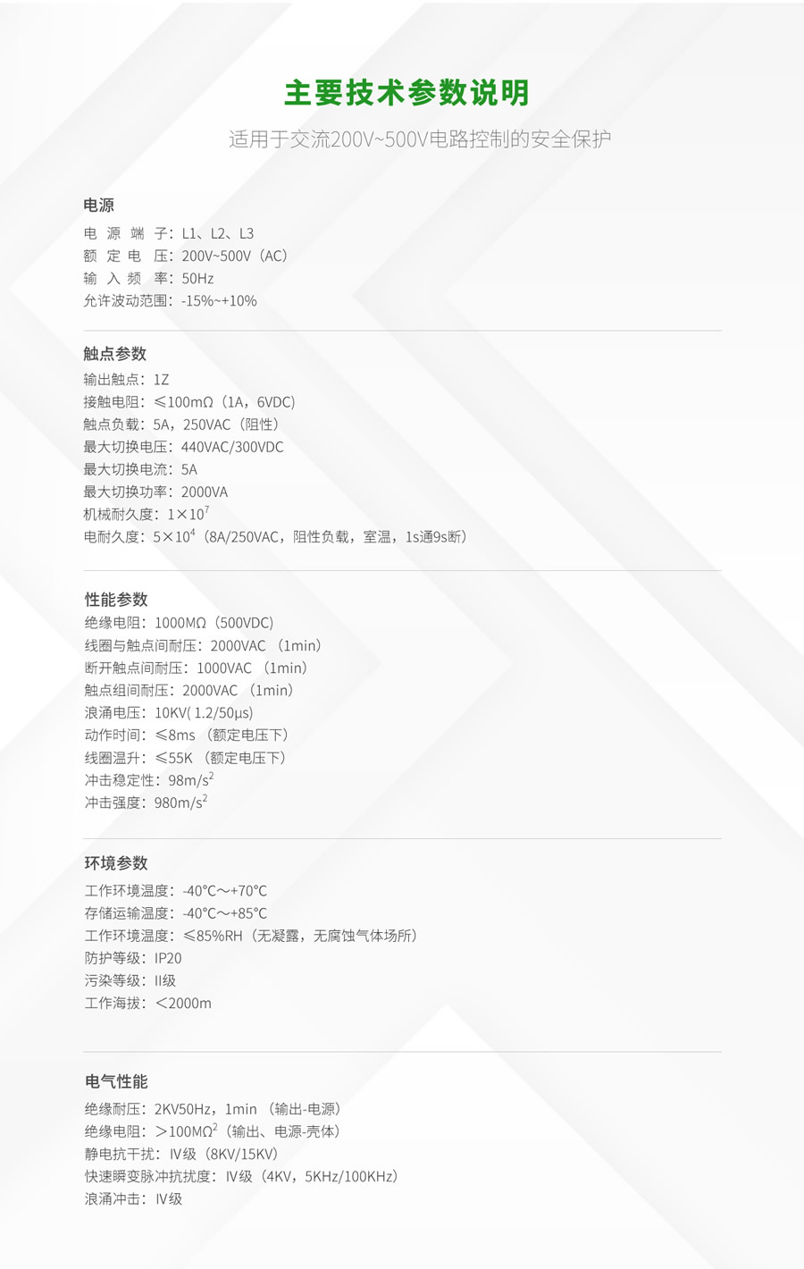 RPS8相序、斷線保護(hù)繼電器技術(shù)參數(shù)