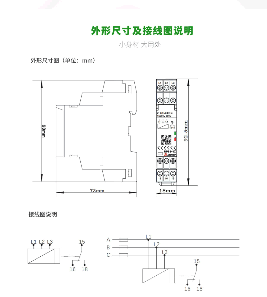 RPS8相序、斷線保護(hù)繼電器外形尺寸及接線圖說明